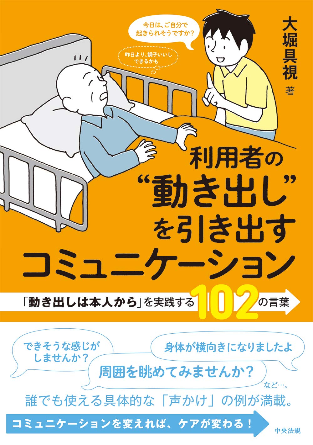 利用者の動き出しを引き出すコミュニケーション
